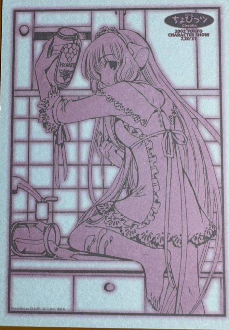 ちょびっツ 非売品 ポストカード はがき CLAMP ちぃ ちょびっツ 非売品 ポストカード はがき CLAMP ちぃ 2025年最新